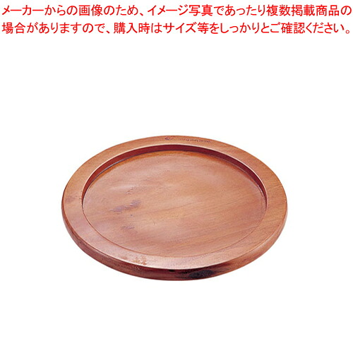 丸型プレート補強リング付 専用木台 30cm用 【石焼ピビンバ鍋 石焼プレート 料理演出用品 卓上鍋類 石焼ビビンバ鍋台 業務用】【厨房館】