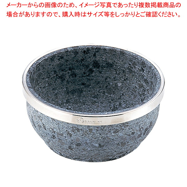 長水石焼ピビンバ器(補強付き) YS-0116D 16cm 【石焼ピビンバ鍋 石鍋関連品 料理演出用品 卓上鍋類 石焼ビビンバ鍋 業務用】【厨房館】