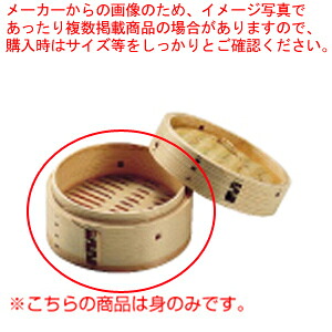【まとめ買い10個仕掛ける品】 杉製 ミニ中華セイロ 13糎 身【中華セイロ】【蒸篭・せいろかかわり合い品】【御厨子所館】
