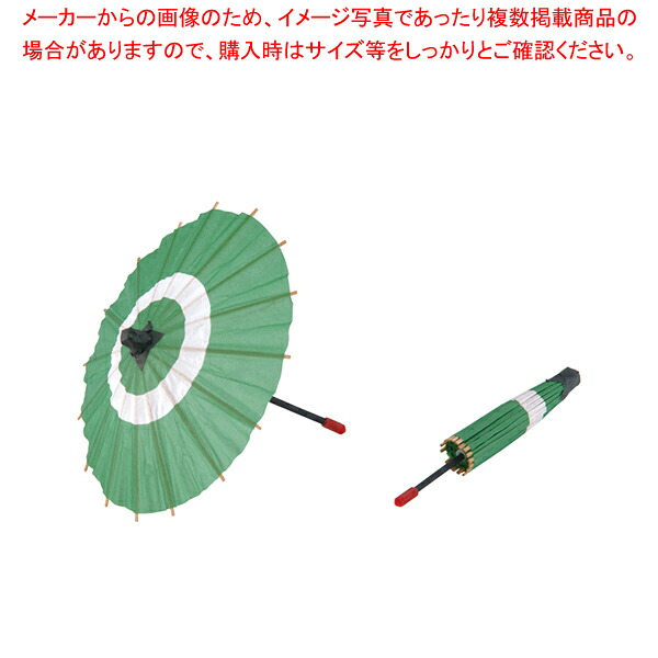 蛇ノ目傘 B(100入) 中 緑 【装飾用品 和食 懐石 装飾用品 和食 懐石 業務用】【厨房館】