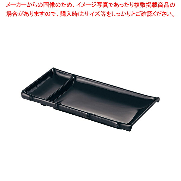 【まとめ買い10個セット品】メラミン シンプル食器 角仕切皿 SP-32B 黒【人気 おすすめ 業務用 販売 通販】【厨房館】