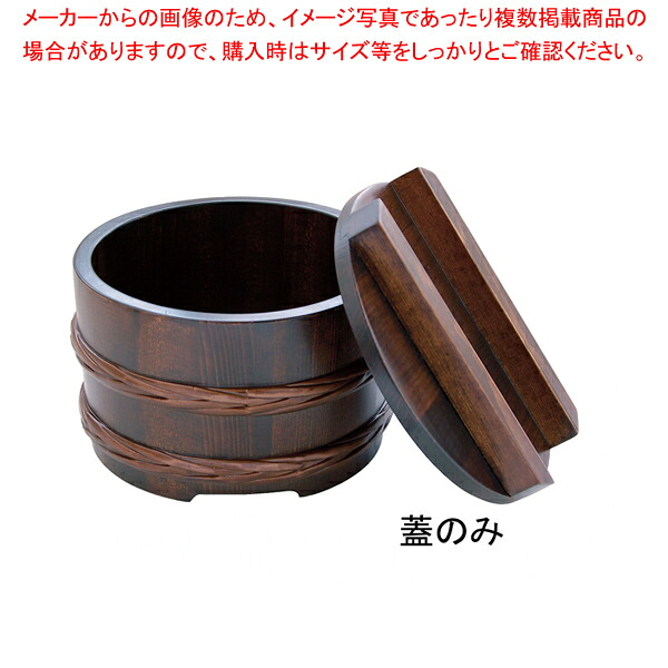 【まとめ買い10個仕掛ける品】桶型飯器(古代色) 蓋 31017【御厨子所備品 膳立て物の具 一皿分の料理御先棒 小物 やり方 御厨子所備品 膳立て物の具 一皿分の料理御先棒 小物 やり方 御役目用】【御厨子所館】