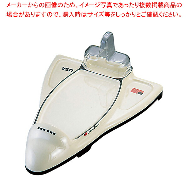 お子様ランチ皿 スペースシャトル Sprp 最大44 Offクーポン