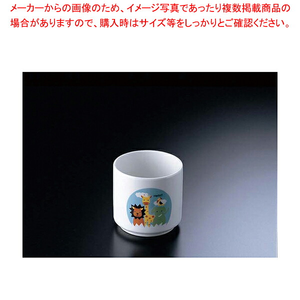【まとめ買い10個セット品】高強度磁器 ハローシリーズ H-001 湯呑(中)【人気カトラリー 業務用カトラリー おすすめカトラリー ベビー食器 お子様用カトラリー こども食器 子供向け食器】 【 メーカー直送/代引不可 】【厨房館】