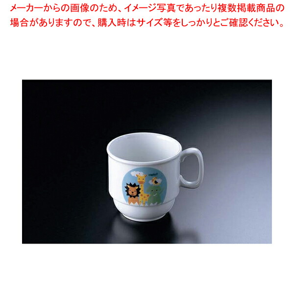 【まとめ買い10個セット品】高強度磁器 ハローシリーズ H-003 スタッキングマグ【人気カトラリー 業務用カトラリー おすすめカトラリー ベビー食器 お子様用カトラリー こども食器 子供向け食器】 【 メーカー直送/代引不可 】【厨房館】