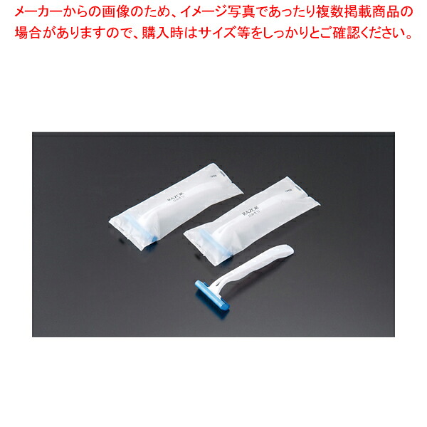 カミソリ SB2枚刃 (1箱500本入)【厨房館】