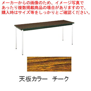 時刻表(棚無) MT2701 (A)チーク【調度品 話し合い時刻表 長机 調度品 話し合い時刻表 長机 お役目用】【勝手もと館】