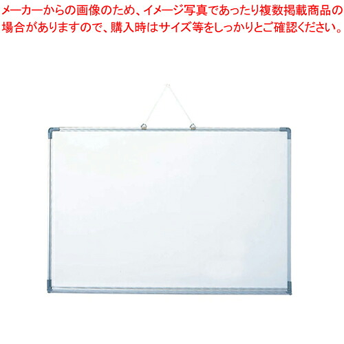【まとめ買い10個セット品】アルミ枠ホワイトボード(トレイ付) AWB6009【 店舗備品 ホワイトボード 店舗備品 ホワイトボード 業務用】【厨房館】|業務用厨房機器の飲食店厨房館