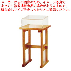 白木 サンプルケーススタンド UK-461【店舗備品 サイン 店頭看板 サンプルケース 業務用】 【メーカー直送/代引不可】 【バレンタイン 手作り】【厨房館】