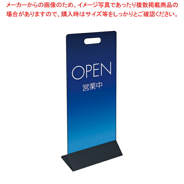 ミセル スマートパネル300(両面表示) OPEN【厨房館】｜業務用厨房機器の飲食店厨房館
