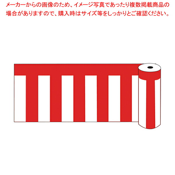 ビニール紅白幕 ロール75<br>【厨房用品 調理器具 料理道具 小物 作業 厨房用品 調理器具 料理道具 小物 作業 業務用】【厨房館】