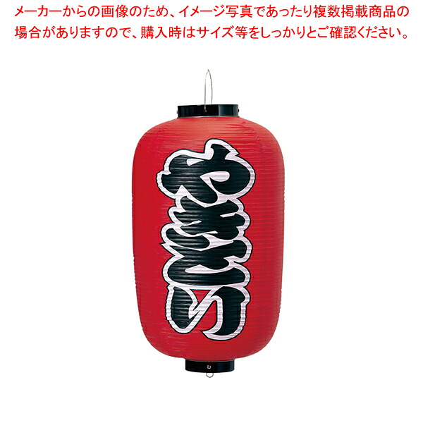 ビニール提灯 印刷12号長型 やきとり b251 【店頭備品 サイン ちょうちん 店頭備品 サイン ちょうちん 業務用】【厨房館】