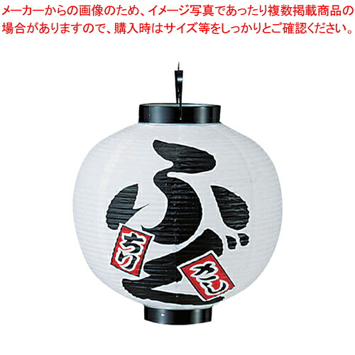 ビニール提灯 印刷15号丸型 ふぐ b332 【店頭備品 サイン ちょうちん 店頭備品 サイン ちょうちん 業務用】【厨房館】