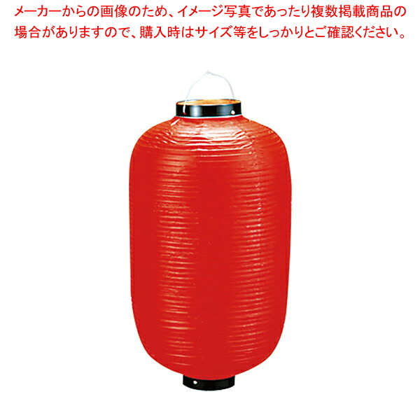 ビニール提灯長型 17号 赤ベタ b112【店頭備品 サイン ちょうちん 店頭備品 サイン ちょうちん 業務用】【厨房館】｜業務用厨房機器の飲食店厨房館
