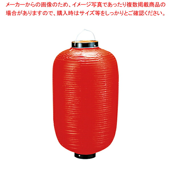 ビニール提灯長型 20号 赤ベタ b420【店頭備品 サイン ちょうちん 業務用】 【メーカー直送/代引不可】【厨房館】