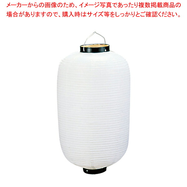 ビニール提灯長型 20号 白ベタ b421【店頭備品 サイン ちょうちん 業務用】 【メーカー直送/代引不可】【厨房館】