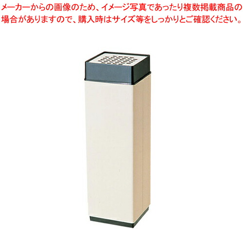 消煙 アイボリー 【灰皿 アッシュトレイ スタンド灰皿 たばこ灰皿 タバコ灰皿ケース お洒落な灰皿 便利な灰皿 通販 たばこグッズ 煙草灰皿販売 雑貨 飲食店】【厨房館】