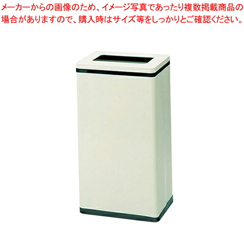 角型屑入 OSL-20N(アイボリー) 【店舗備品 ごみ箱 店舗備品 ごみ箱 業務用】【厨房館】