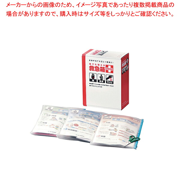 誰でも使える救急箱 救急戦隊【業務用 調理器具 厨房用品 厨房機器 プロ 愛用 販売 なら 名調】【厨房館】