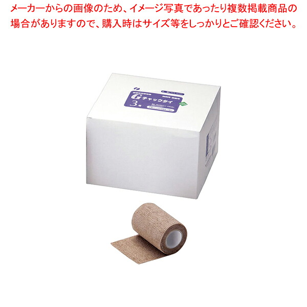 自着性伸縮包帯 Gチャックタイ(10入) 3号【厨房館】