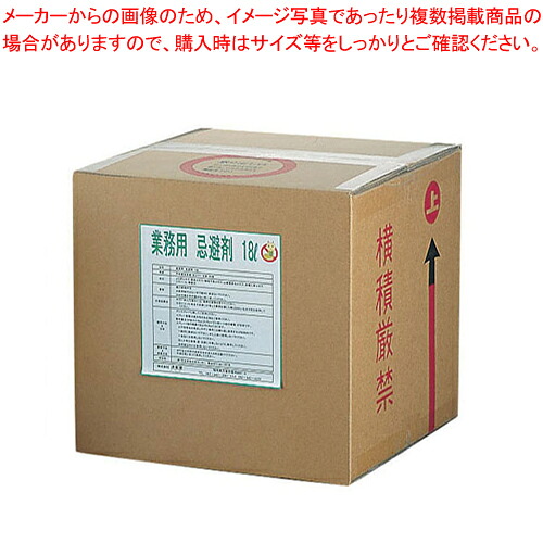 お役目用 避けること剤 18L(押し並べて液)【バス発着場備え付け 害虫打つ手 バス発着場備え付け 害虫打つ手 お役目用】【勝手もと館】