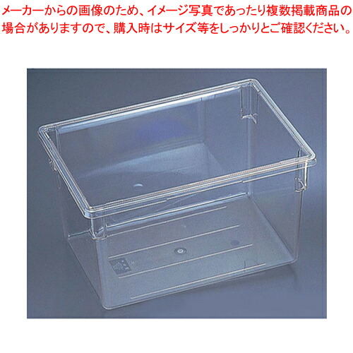 キャンブロ フードボックス フルサイズ 18263CW【フードストレッジボックス 業務用】【厨房館】
