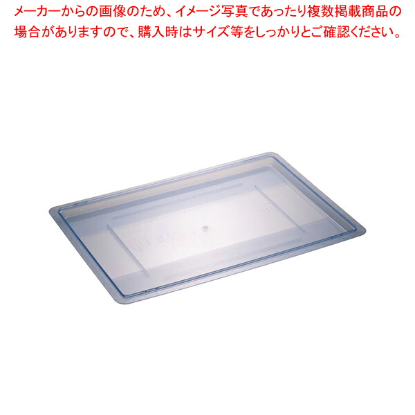 フードストレッジBOXフルサイズ用カバー 10627C-14 ブルー【フードストレッジボックス 業務用】【厨房館】