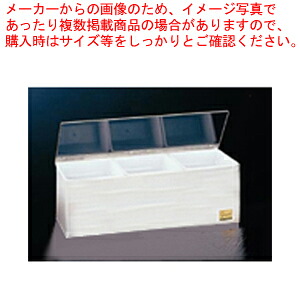 サンジャマー コンジメントディスペンサー B6183L 3ヶ入 【薬味入れ 調味料置き 調味料容器薬味入れ 業務用調味料入れ】【厨房館】