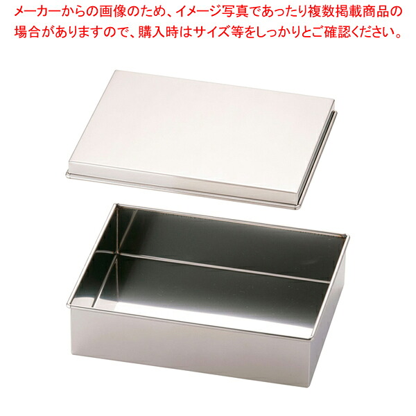 SA18-8蓋付バット 小 【シール容器 キッチンバット 保存容器 料理パッド お菓子作りバット 揚げバット お菓子バット型 キッチン用品 バット販売 クッキングバット】【厨房館】