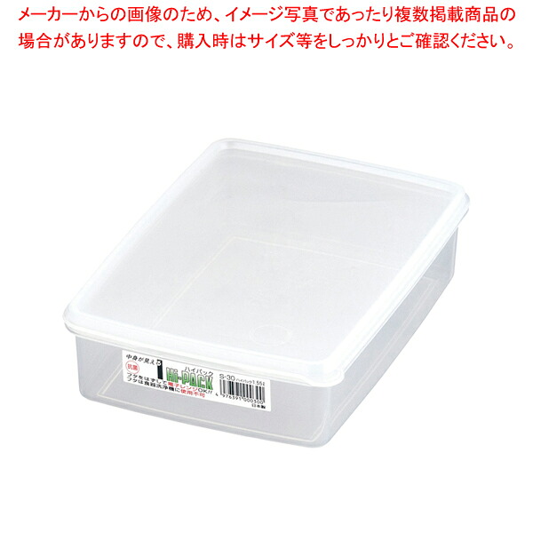 【まとめ買い10個仕掛ける品】 ご機嫌容器に並べる 角型 S-30【お役目用保護すること入れもの プラケース 密閉入れもの お兄ちゃんいれ お役目用御菓子保護すること】【勝手もと館】