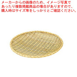 竹製 ためざる(佐渡製) 60cm 【ザル カゴ ためざる 盆ざる 竹ザル 竹ざる 60cm ざる ザル 竹 竹ざる 業務用】【厨房館】