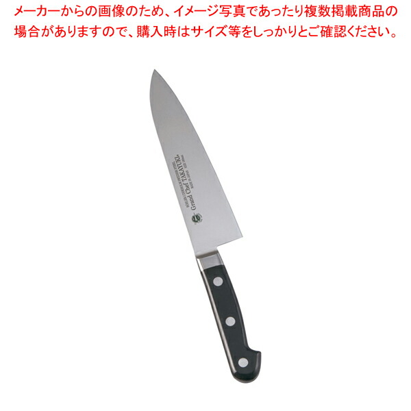 堺孝行 グランドシェフ 牛刀 18cm【厨房館】