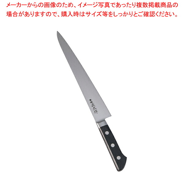 正広 本職用日本鋼 筋引 13017 24cm【洋庖丁 洋包丁 筋引包丁 業務用 筋引 包丁】【厨房館】|業務用厨房機器の飲食店厨房館