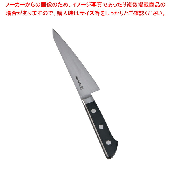 正広 本職用日本鋼 骨スキ(角) 13006 15cm【洋庖丁 洋包丁 正広職用日本鋼 骨スキ 業務用】【厨房館】