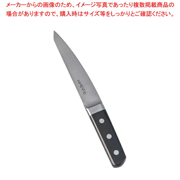 正広 本職用日本鋼 骨スキ(丸) 13008 15cm【洋庖丁 洋包丁 正広職用日本鋼 骨スキ 業務用】【厨房館】