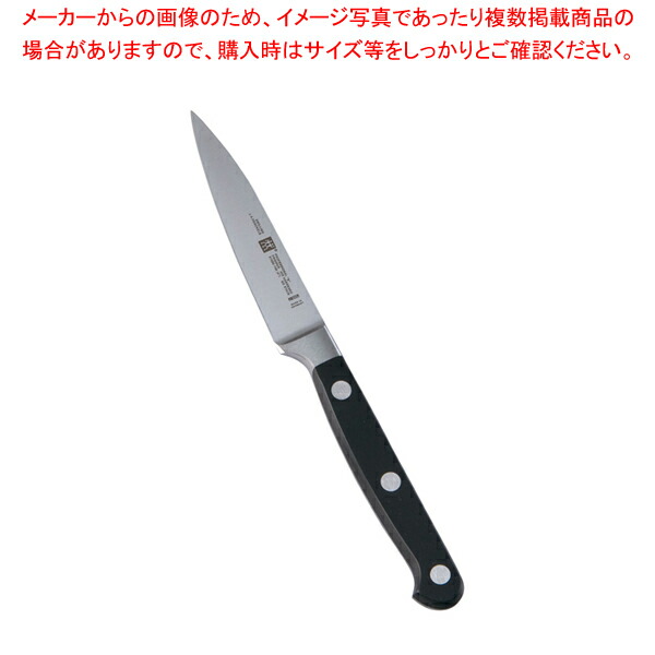 ツヴィリング ペティーナイフ(ツバ付) 31020-101【ゾーリンゲン ヘンケルス 洋庖丁 洋包丁 ぺティナイフ 業務用】【厨房館】