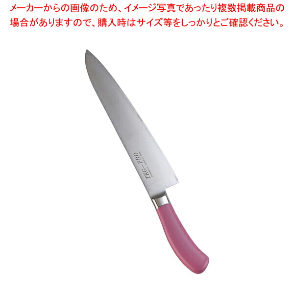 遠藤商事 / TKG PRO 抗菌カラー 牛刀 27cm ピンク 【洋包丁 牛刀 肉包丁 肉屋の包丁 牛刀包丁 お勧め包丁 シェフナイフ 通販 牛刀 牛刃 シェフ包丁 肉用包丁 肉を切る包丁】【厨房館】
