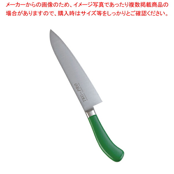 遠藤商事 / TKG PRO 抗菌カラー 牛刀 21cm グリーン 【洋包丁 牛刀 肉包丁 肉屋の包丁 牛刀包丁 お勧め包丁 シェフナイフ 通販 牛刀 牛刃 シェフ包丁 肉用包丁 肉を切る包丁】【厨房館】