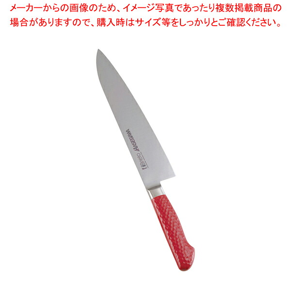 抗菌カラー庖丁 牛刀 24cm MGK-240 レッド 【洋包丁 牛刀 肉包丁 肉屋の包丁 牛刀包丁 お勧め包丁 シェフナイフ 通販 牛刀】【厨房館】
