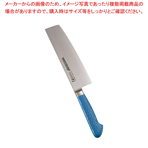 抗菌カラー庖丁 菜切 18cm MNK-180 ブルー【洋庖丁 洋包丁 菜切包丁 業務用】【厨房館】|業務用厨房機器の飲食店厨房館