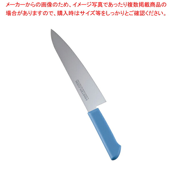 【まとめ買い10個セット品】マスターコック抗菌カラー庖丁 牛刀 MCGK-210 ブルー 【 洋包丁 牛刀 肉包丁 肉屋の包丁 牛刀包丁 お勧め包丁 シェフナイフ 通販 牛刀】【厨房館】