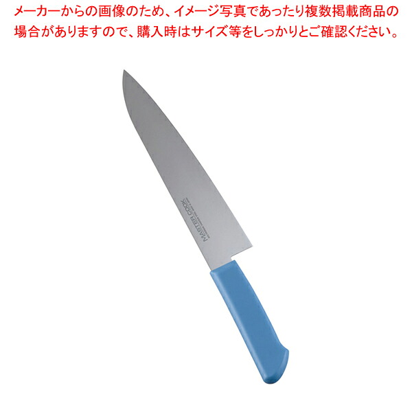 【まとめ買い10個仕掛ける品】御師匠さんまかない方抗菌色つやまかない方 牛刀 MCGK-240 青み【 洋まかない方 牛刀 肉まかない方 肉屋のまかない方 牛刀まかない方 お勧めまかない方 料理人九寸五分 通信販売 牛刀】【勝手もと館】