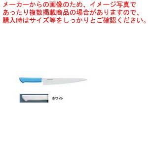 マスターコック抗菌カラー庖丁 筋引 MCSK-270 ホワイト 【洋庖丁 洋包丁 筋引包丁】 【庖丁 切れ味 関連品 筋引 洋庖丁 洋包丁 筋引包丁 業務用 筋引】【厨房館】