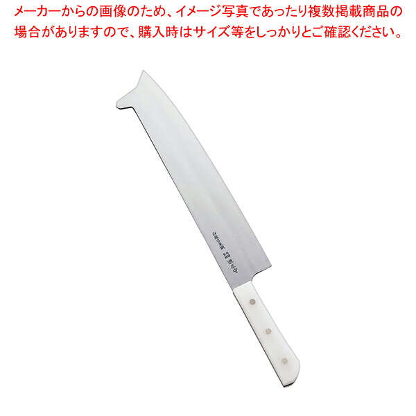 源正守 角付冷凍包丁 樹脂柄 (白銀安来鋼) 30cm【厨房館】｜業務用厨房機器の飲食店厨房館