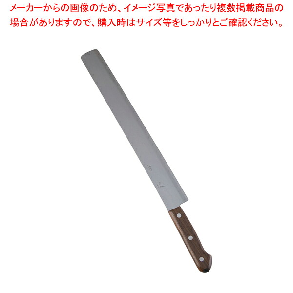 常次 カステラ庖丁 36cm【洋包丁 洋庖丁 業務用】【厨房館】
