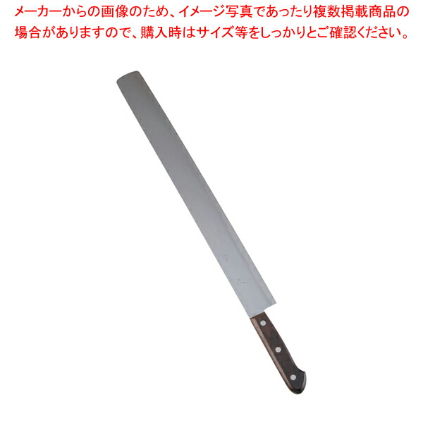 常次 カステラ庖丁 45cm 【53%OFF!】