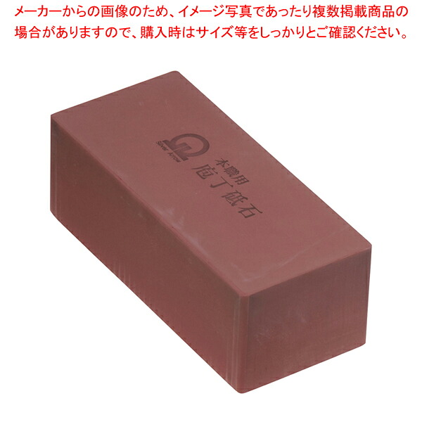SA砥石 中砥(No.600) 大 【業務用 プロの砥石 最高級砥石 包丁との相性抜群 包丁研ぎ 研磨 オススメの砥石 砥石 中砥石 包丁研ぎ 業務用包丁研ぎ通販 包丁研ぎ石 砥石購入 砥石研ぎ方 職人向け研石 といし シャープナー 包丁 庖丁 販売】【厨房館】