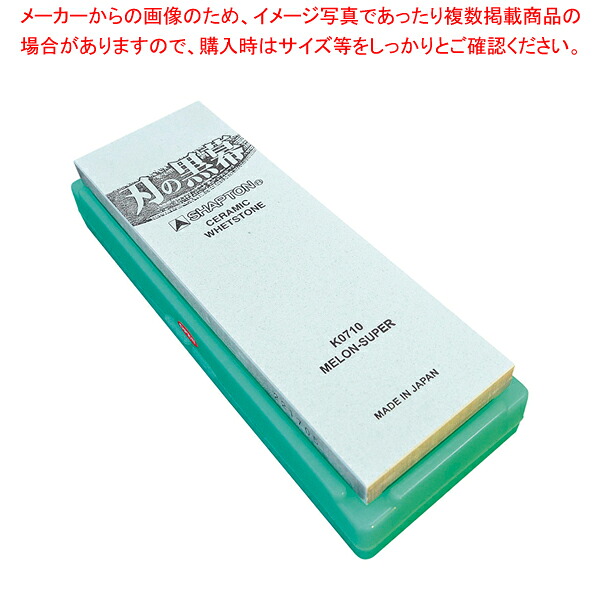 【まとめ買い10個セット品】シャプトン セラミック砥石 刃の黒幕 #8000仕上砥石 メロン 【 業務用 プロの砥石 最高級砥石 包丁研ぎ 研磨 オススメの砥石 砥石 仕上砥 包丁研ぎ 刃物研ぎ器 包丁用砥石 ナイフシャープナー 刃物を研ぐ 包丁メンテナンス】【厨房館】