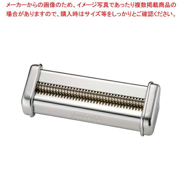 インペリアパスタマシーン SP-150用 オプションカッター 2.0mm【厨房館】