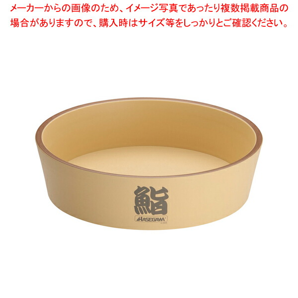 抗菌ハセガワの飯台 HG-36